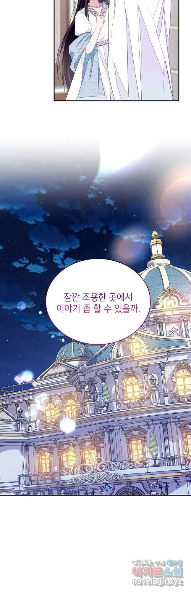그 오토메 게임의 배드엔딩 32화 5