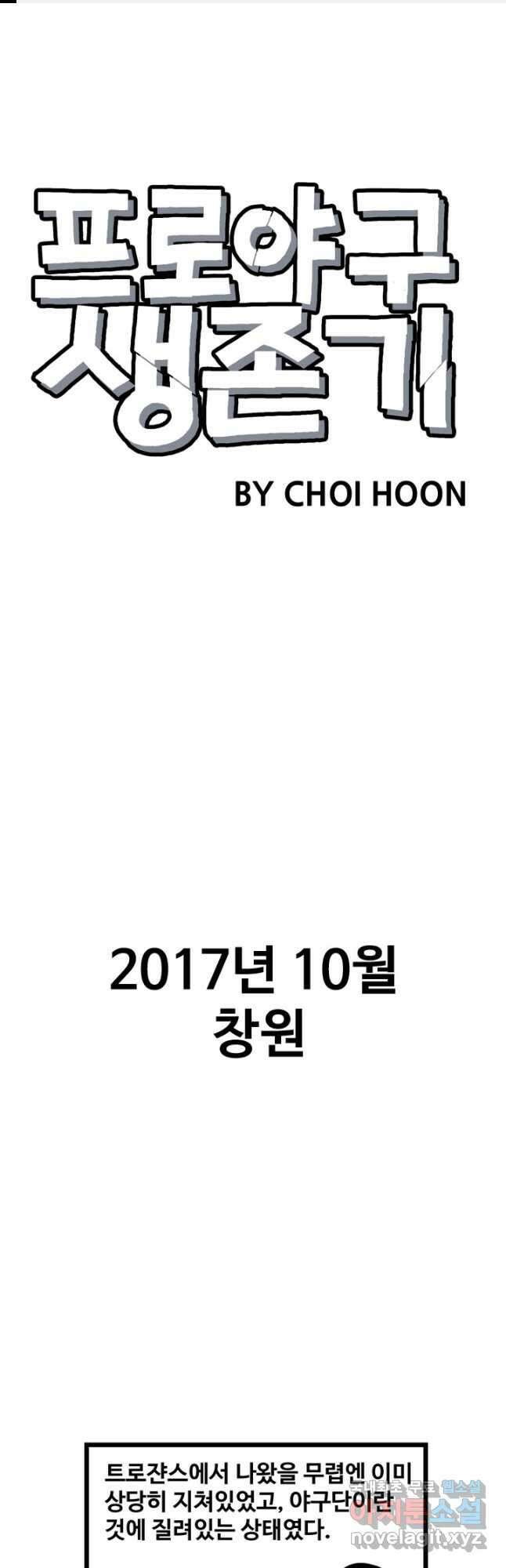 프로야구생존기 403화 1