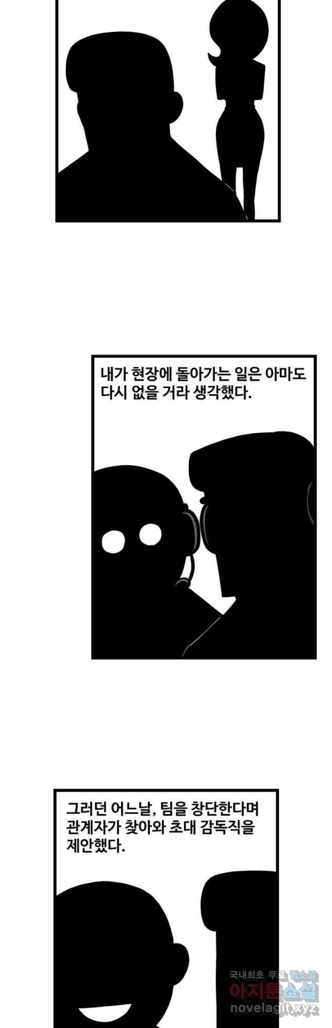 프로야구생존기 403화 2