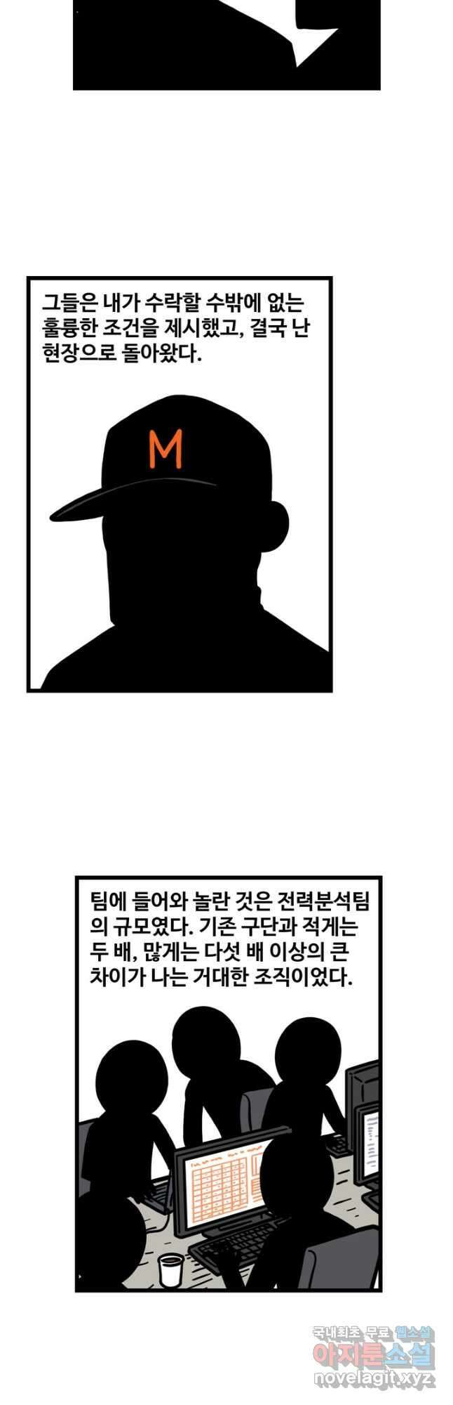 프로야구생존기 403화 3