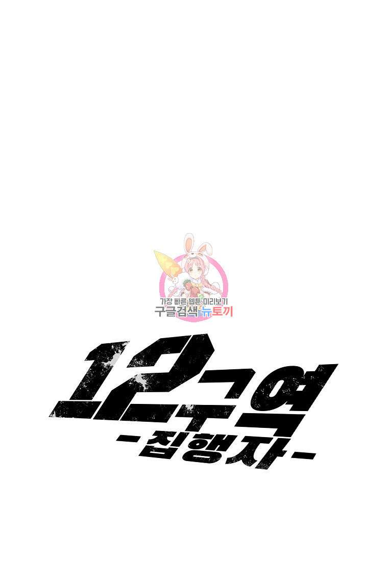 12구역 24화 1