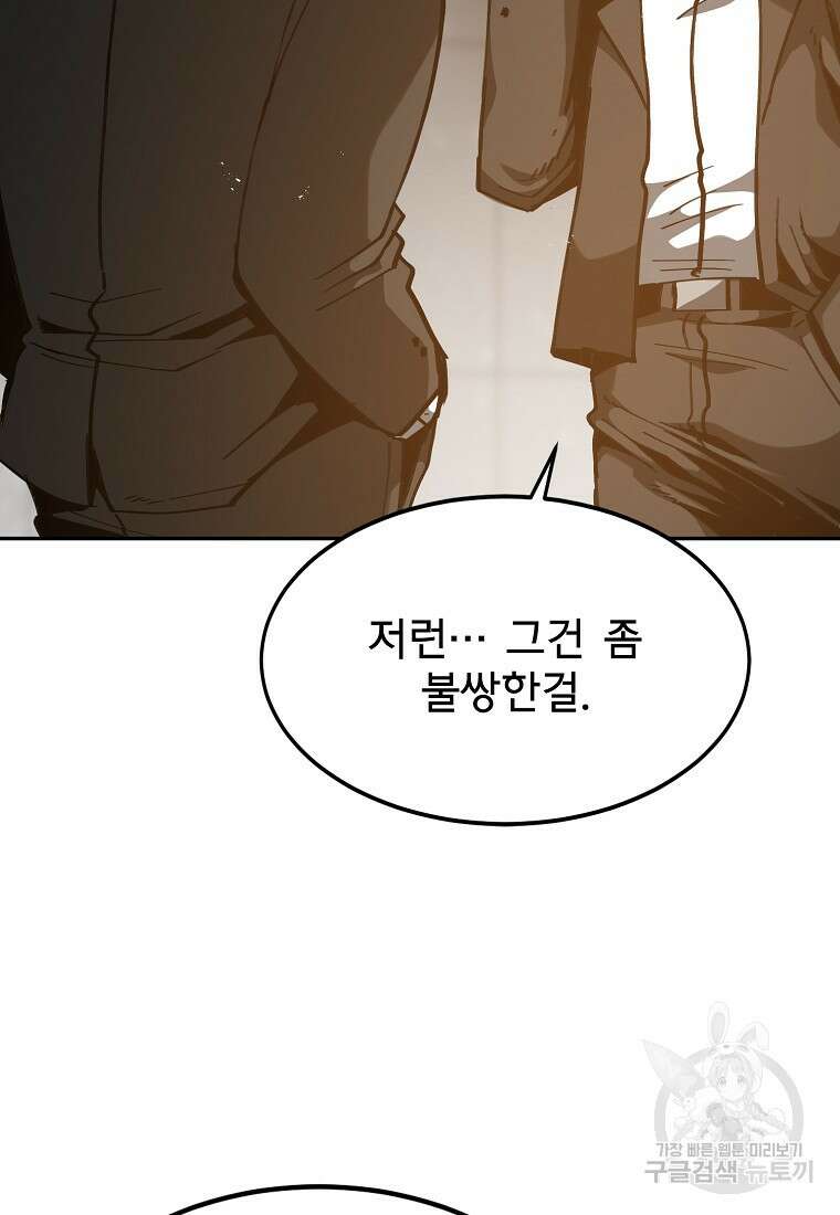 12구역 24화 9