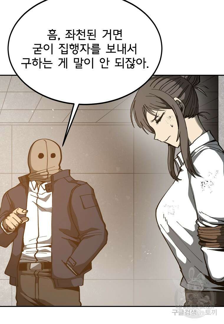 12구역 24화 10