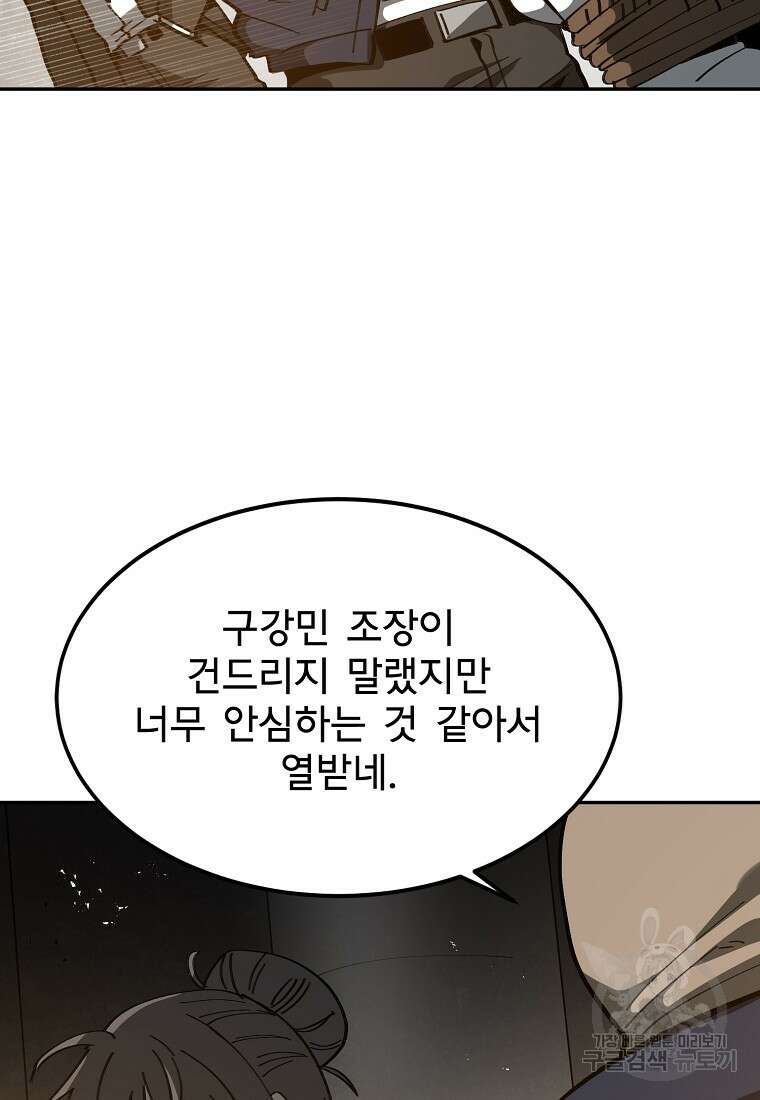 12구역 24화 20