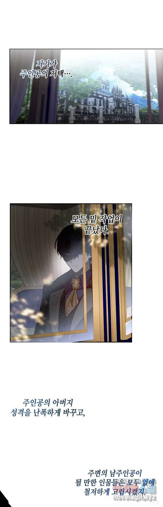 집으로 돌려보내 주세요 외전 4화(상) 2