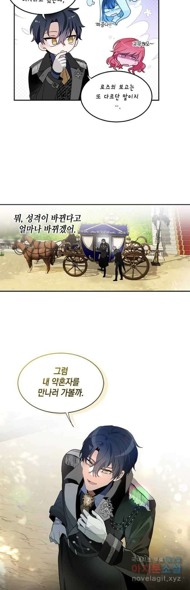 집으로 돌려보내 주세요 외전 4화(상) 4