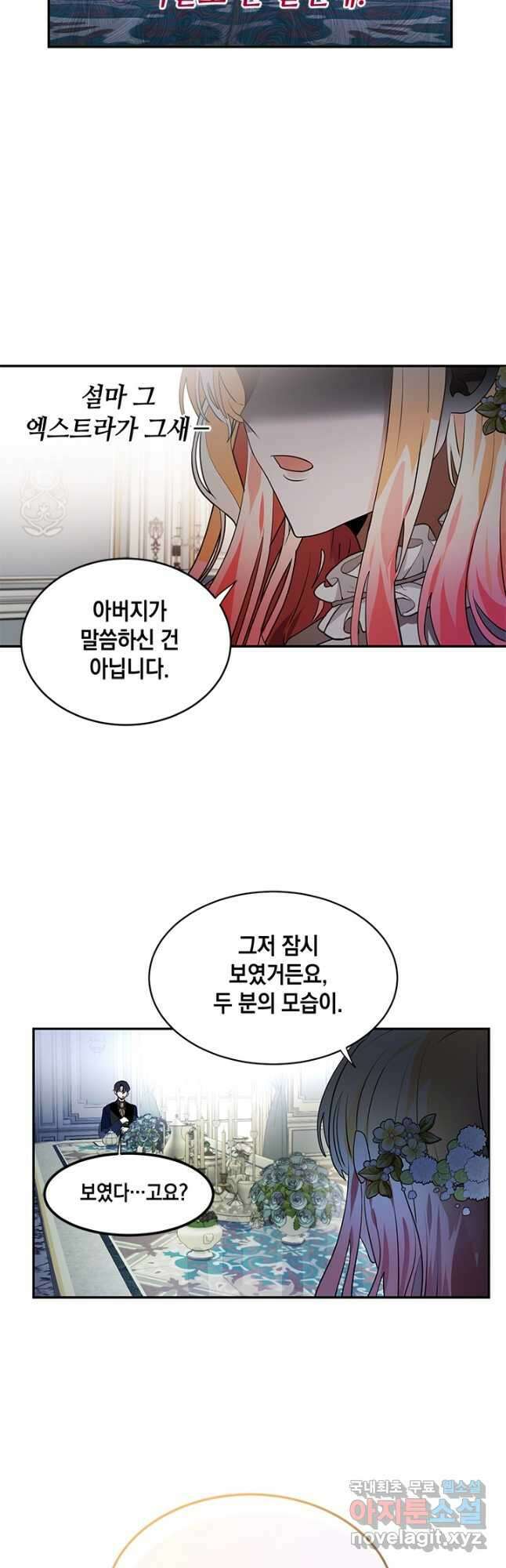 집으로 돌려보내 주세요 외전 4화(상) 8