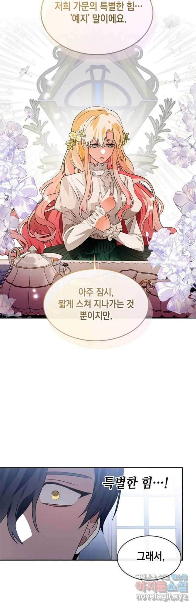 집으로 돌려보내 주세요 외전 4화(상) 9