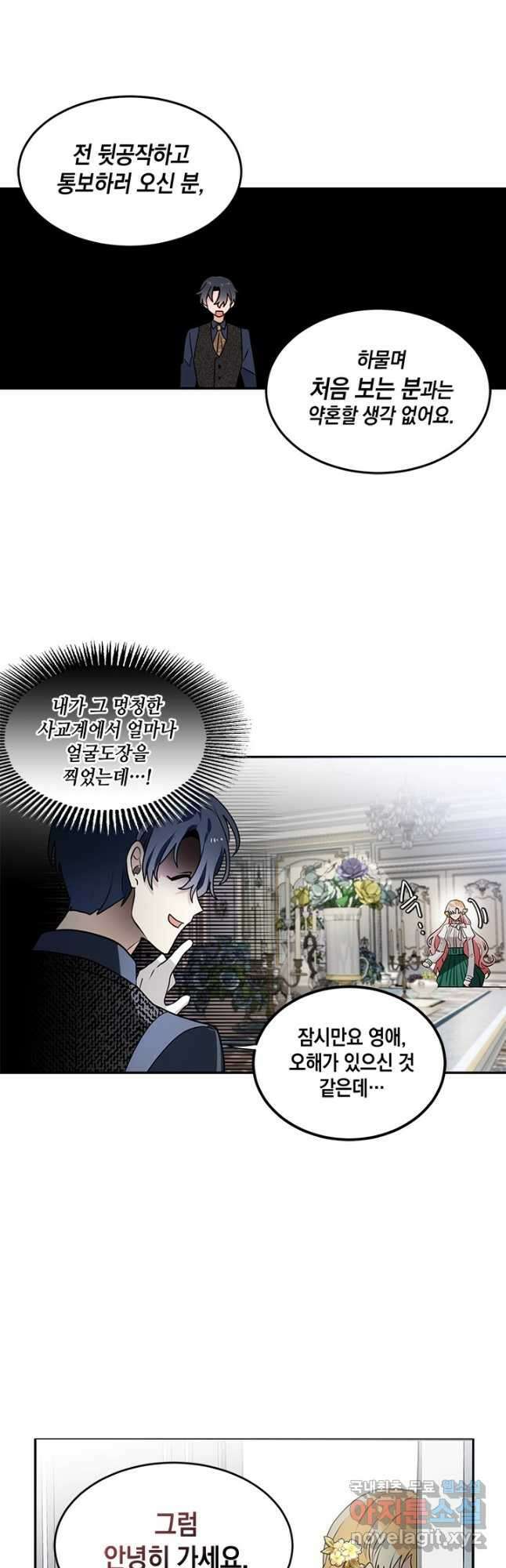집으로 돌려보내 주세요 외전 4화(상) 10
