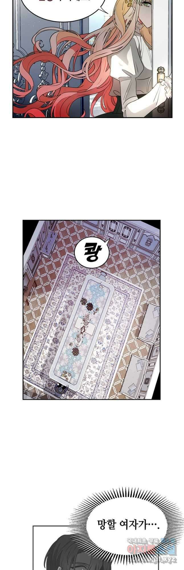 집으로 돌려보내 주세요 외전 4화(상) 11
