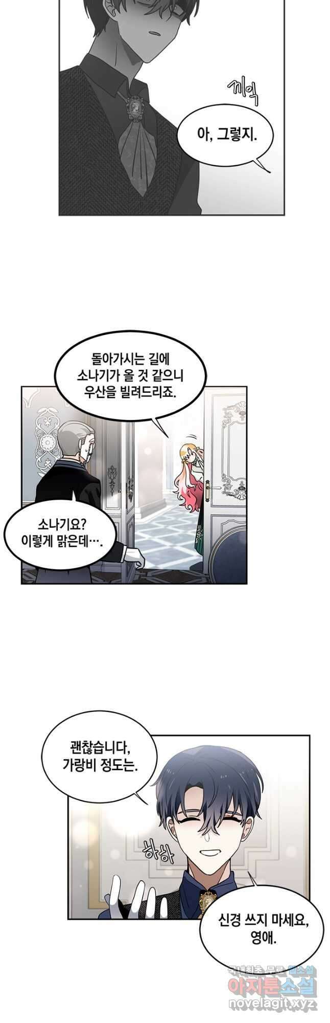 집으로 돌려보내 주세요 외전 4화(상) 12