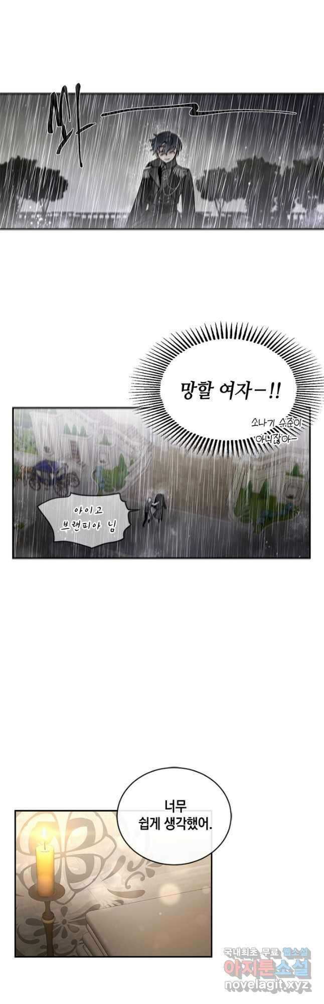 집으로 돌려보내 주세요 외전 4화(상) 13