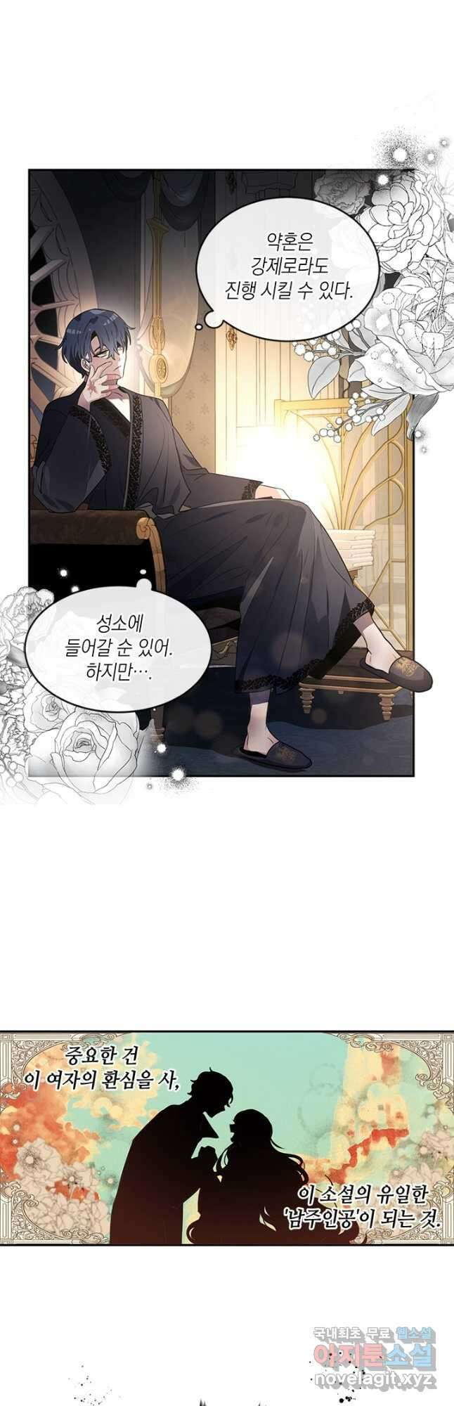 집으로 돌려보내 주세요 외전 4화(상) 14