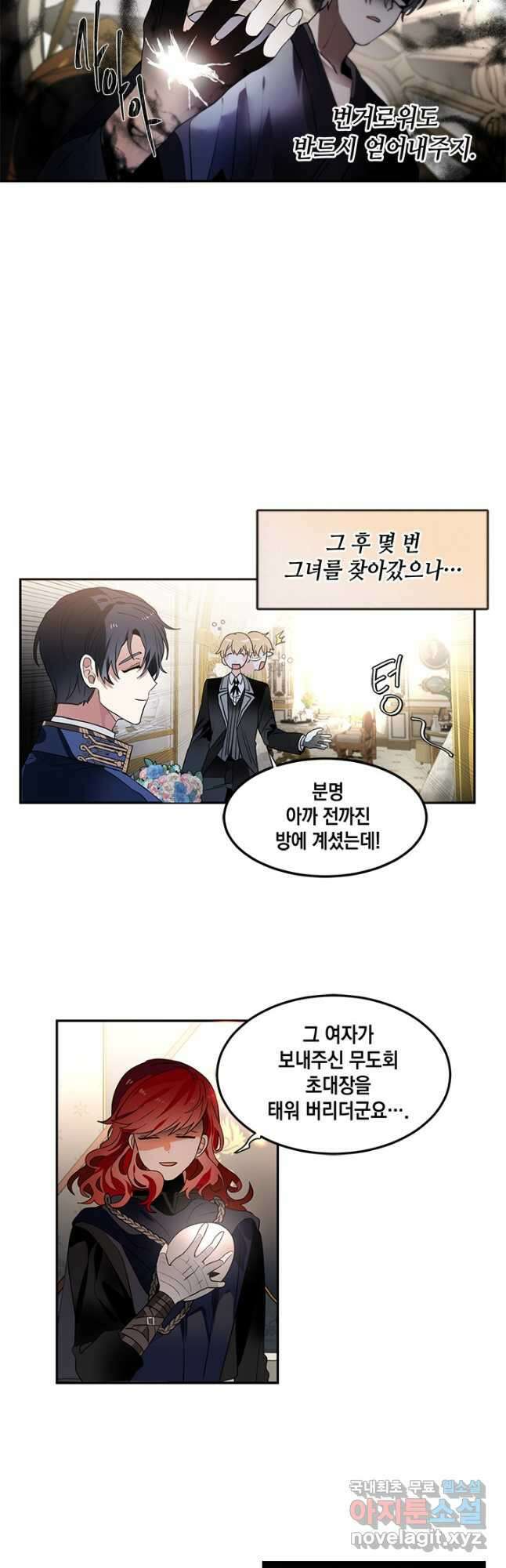 집으로 돌려보내 주세요 외전 4화(상) 16