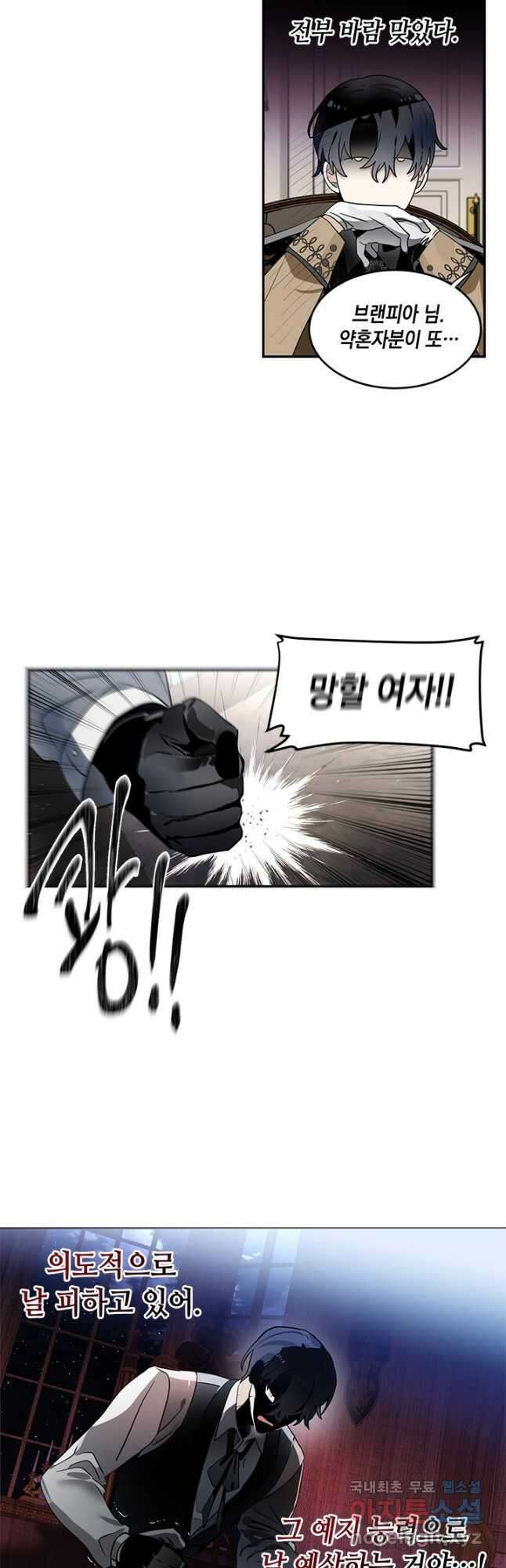 집으로 돌려보내 주세요 외전 4화(상) 17