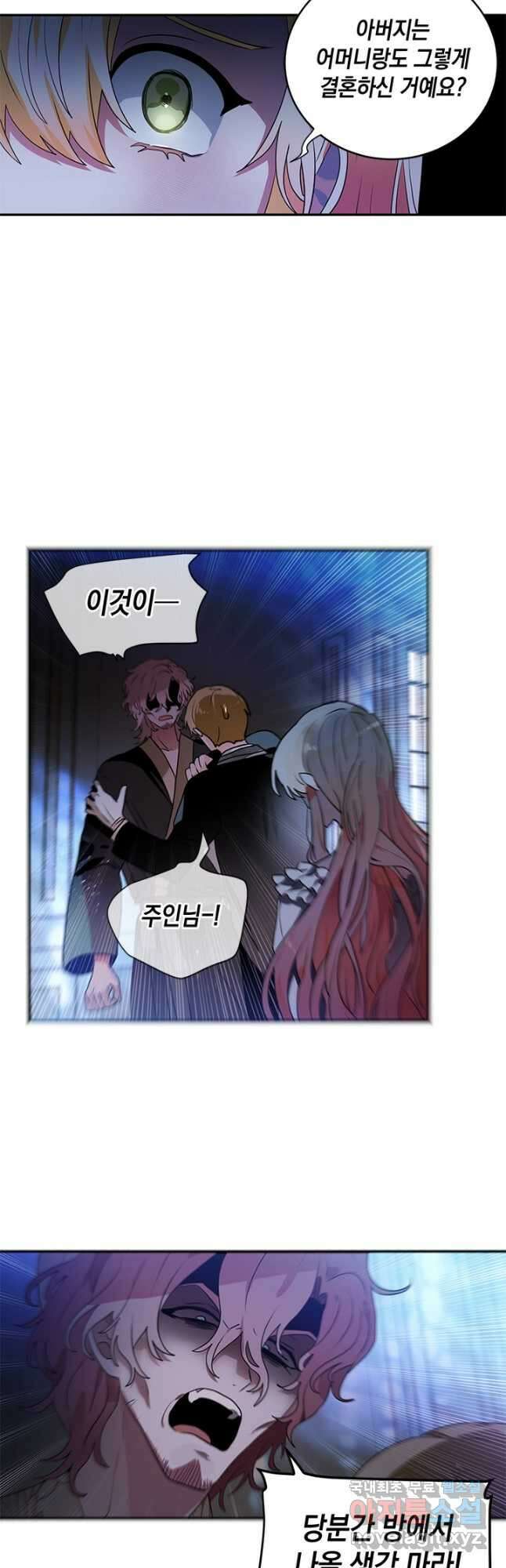 집으로 돌려보내 주세요 외전 4화(상) 21