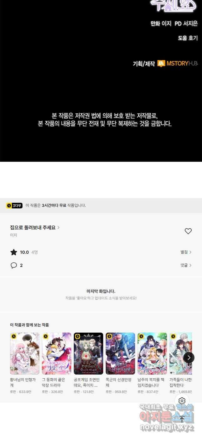 집으로 돌려보내 주세요 외전 4화(상) 28