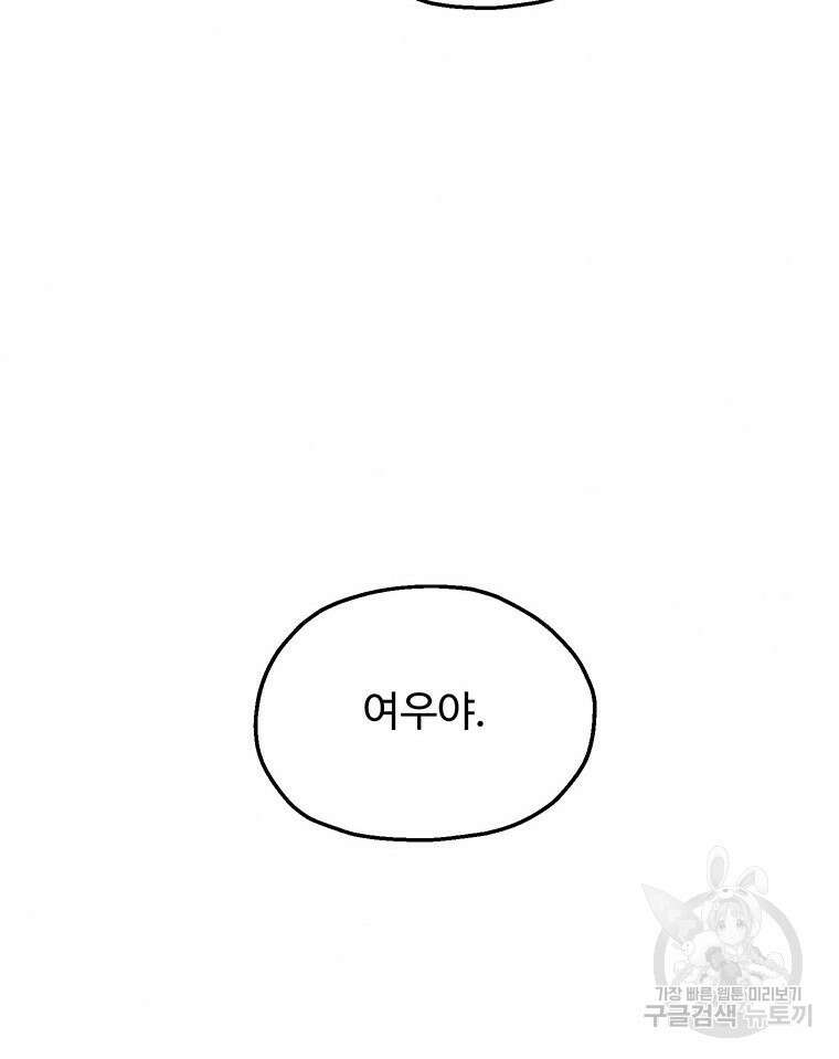 도깨비는 우는 법을 모른다던데 12화 8
