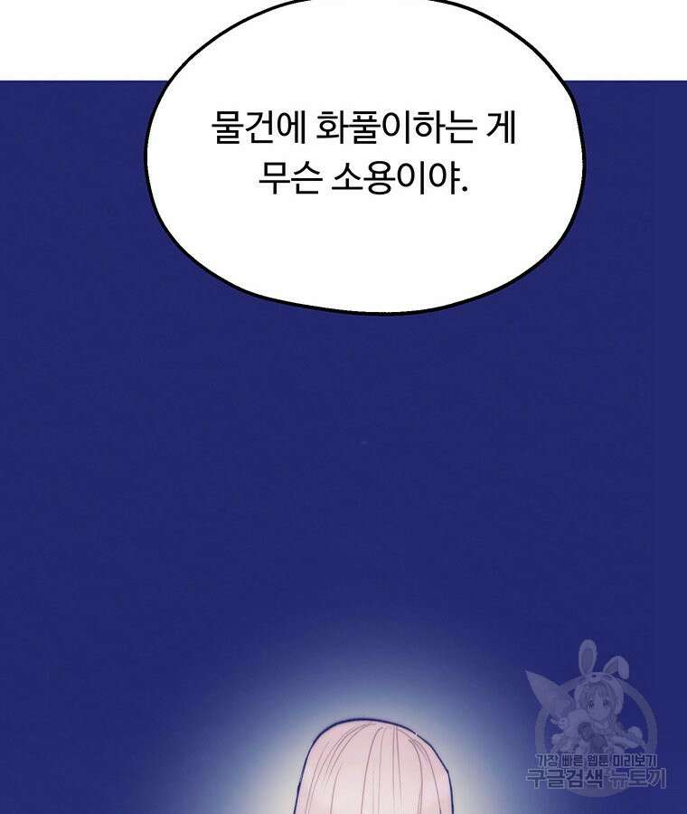 도깨비는 우는 법을 모른다던데 12화 12