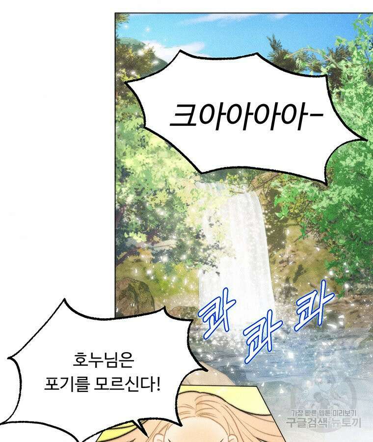 도깨비는 우는 법을 모른다던데 12화 17