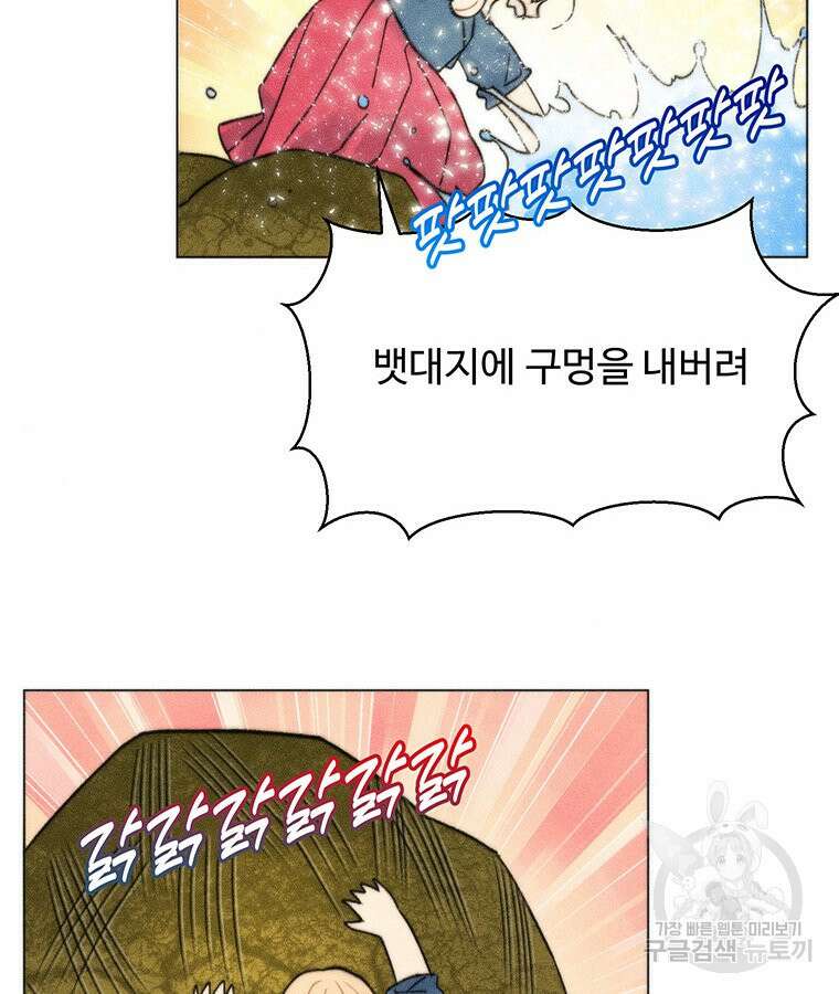 도깨비는 우는 법을 모른다던데 12화 20