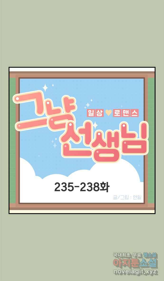 그냥 선생님 87화 1
