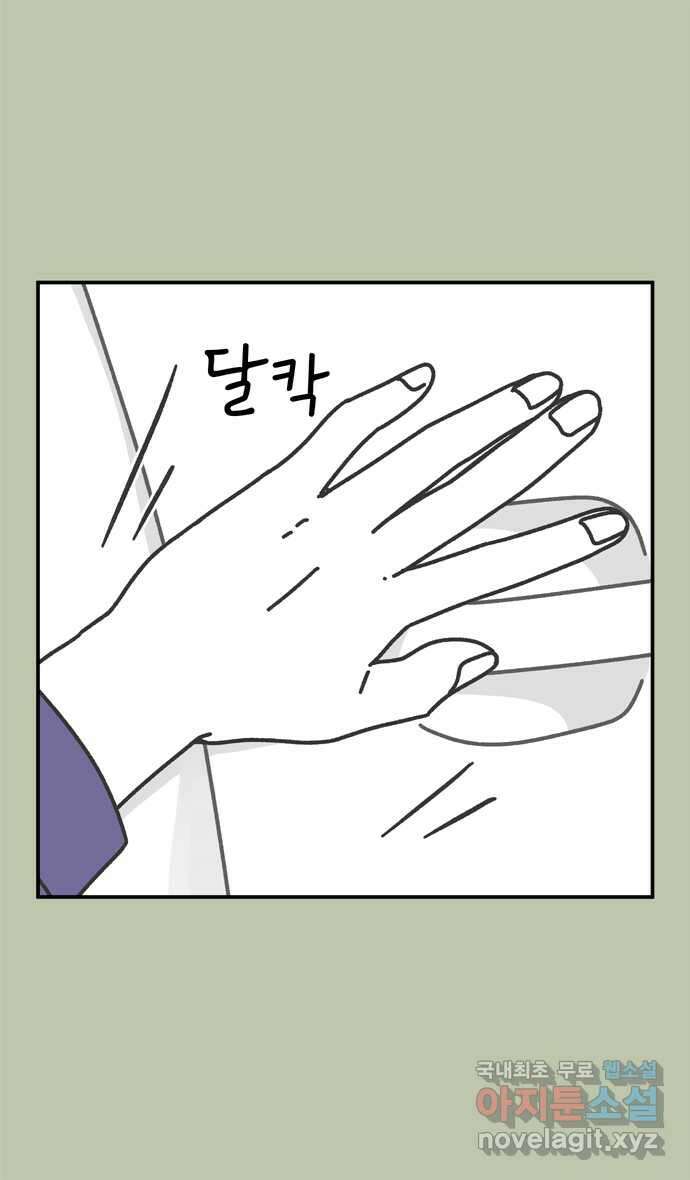그냥 선생님 87화 2