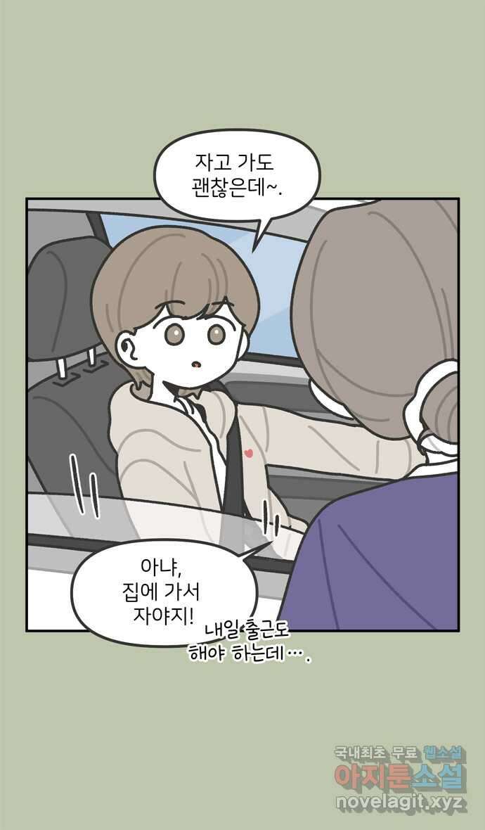 그냥 선생님 87화 3