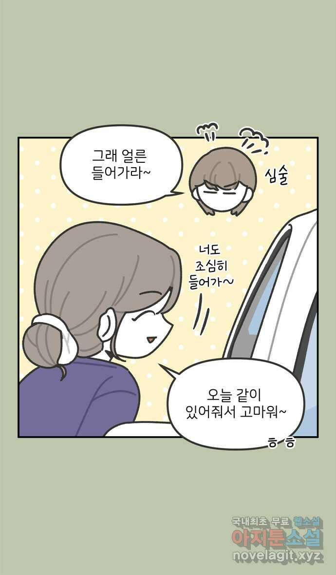 그냥 선생님 87화 4