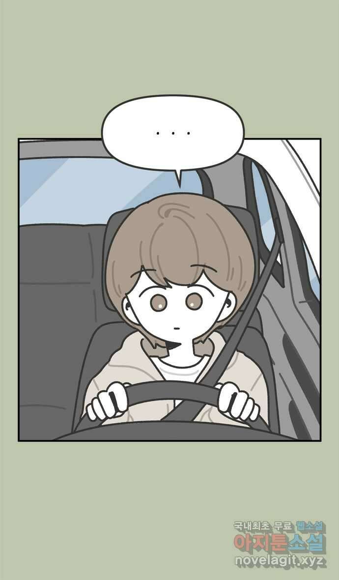 그냥 선생님 87화 5