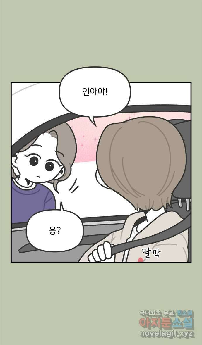 그냥 선생님 87화 6