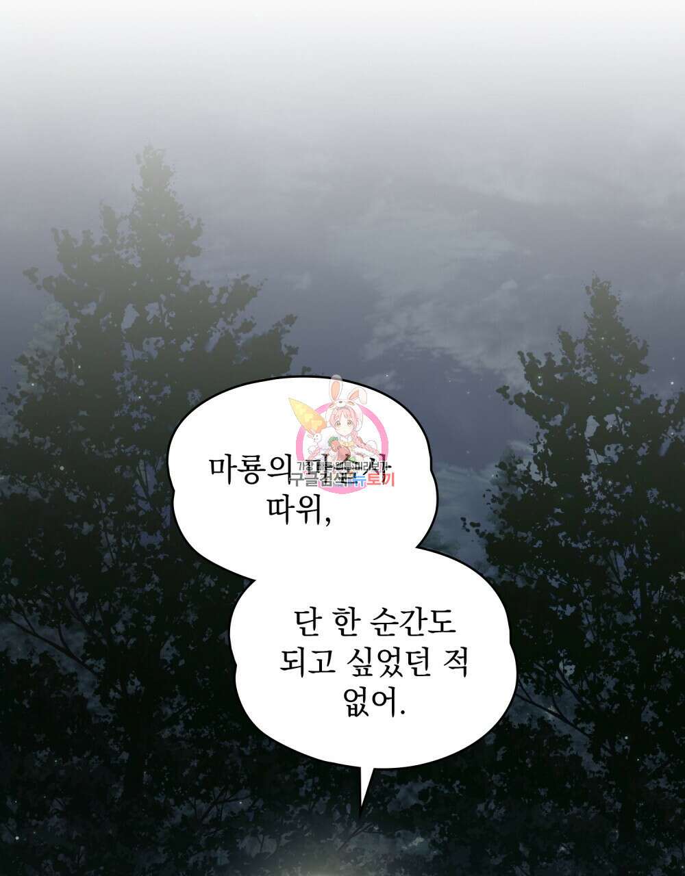에반젤린의 검 66화 1