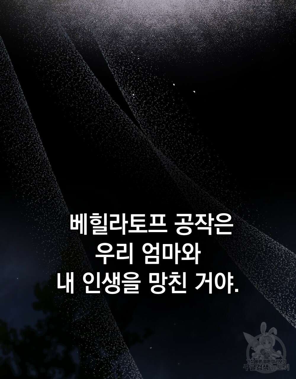에반젤린의 검 66화 25