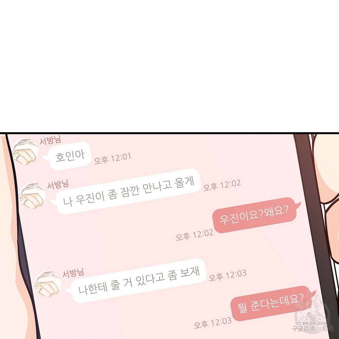 럭키 파라다이스 외전 14화 5
