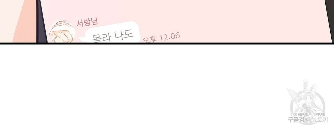 럭키 파라다이스 외전 14화 6