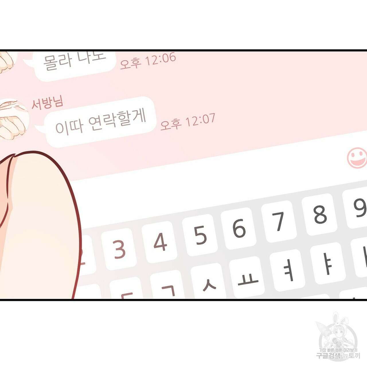 럭키 파라다이스 외전 14화 7