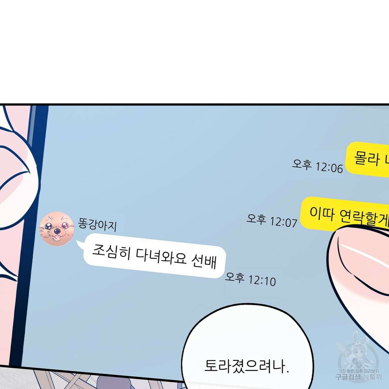 럭키 파라다이스 외전 14화 13