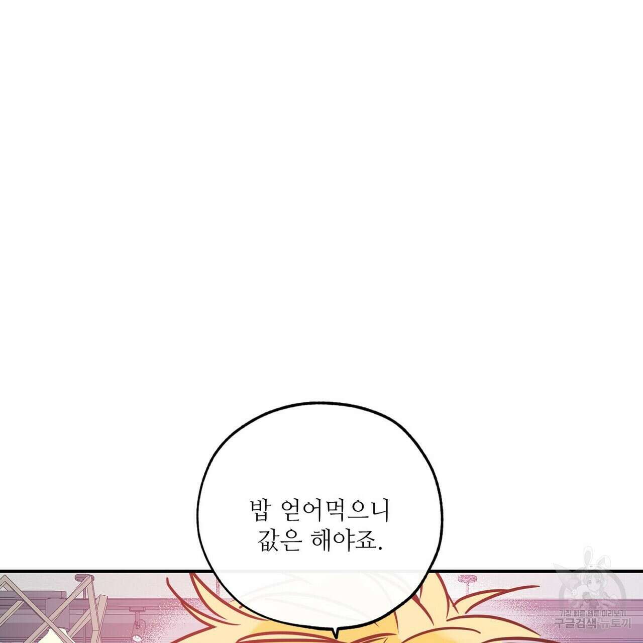 럭키 파라다이스 외전 14화 21