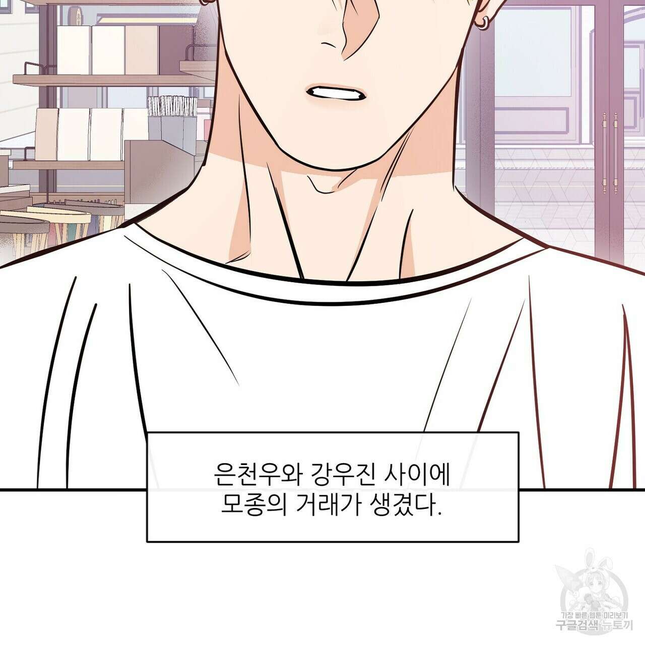 럭키 파라다이스 외전 14화 23