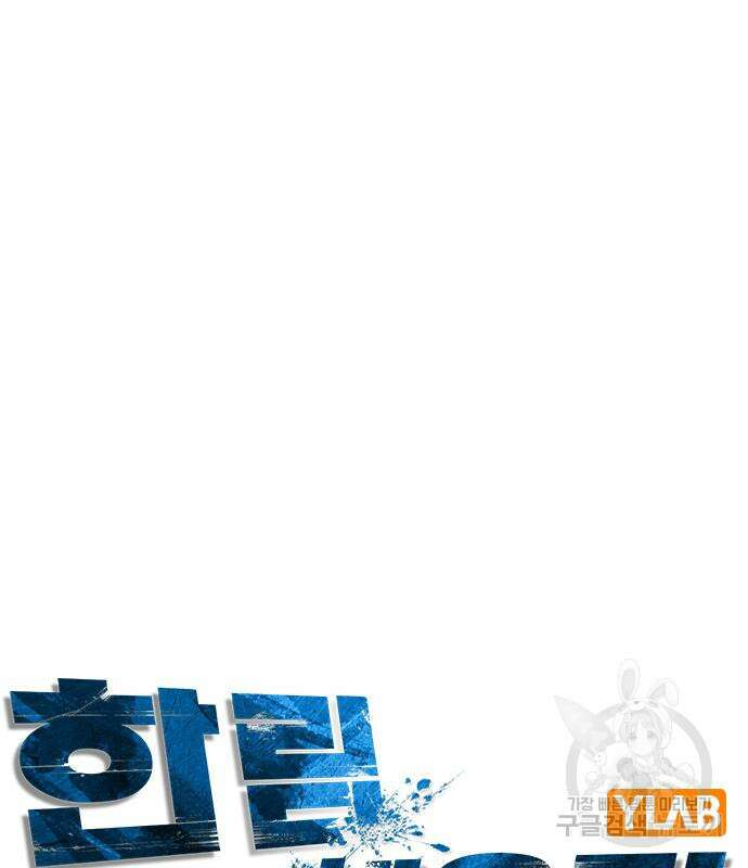 한림체육관 시즌2 47화 83