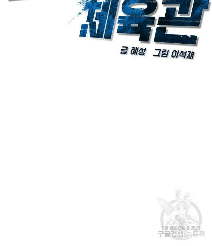 한림체육관 시즌2 47화 84