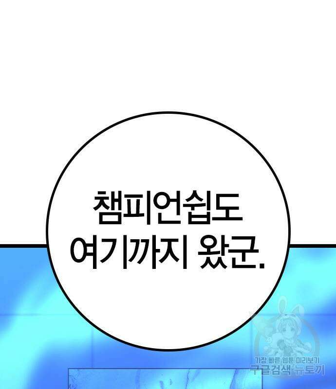 한림체육관 시즌2 47화 87