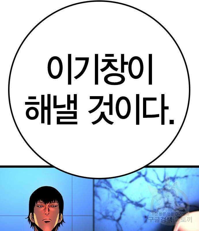 한림체육관 시즌2 47화 119