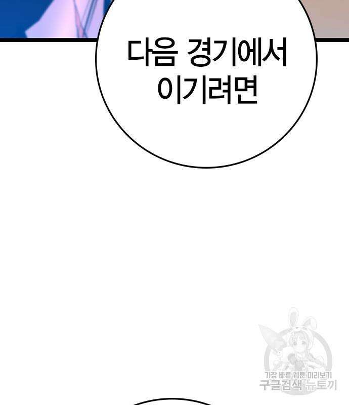 한림체육관 시즌2 47화 180