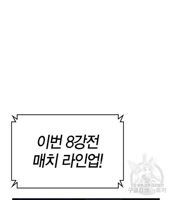 한림체육관 시즌2 47화 216