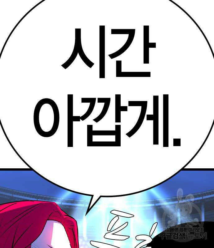 한림체육관 시즌2 47화 252