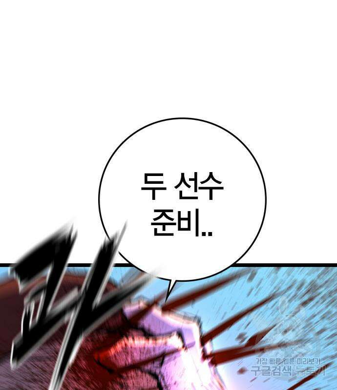 한림체육관 시즌2 47화 262