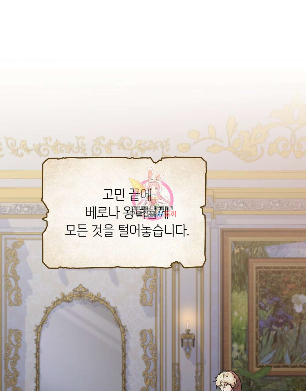 어릿광대의 우울 72화 1
