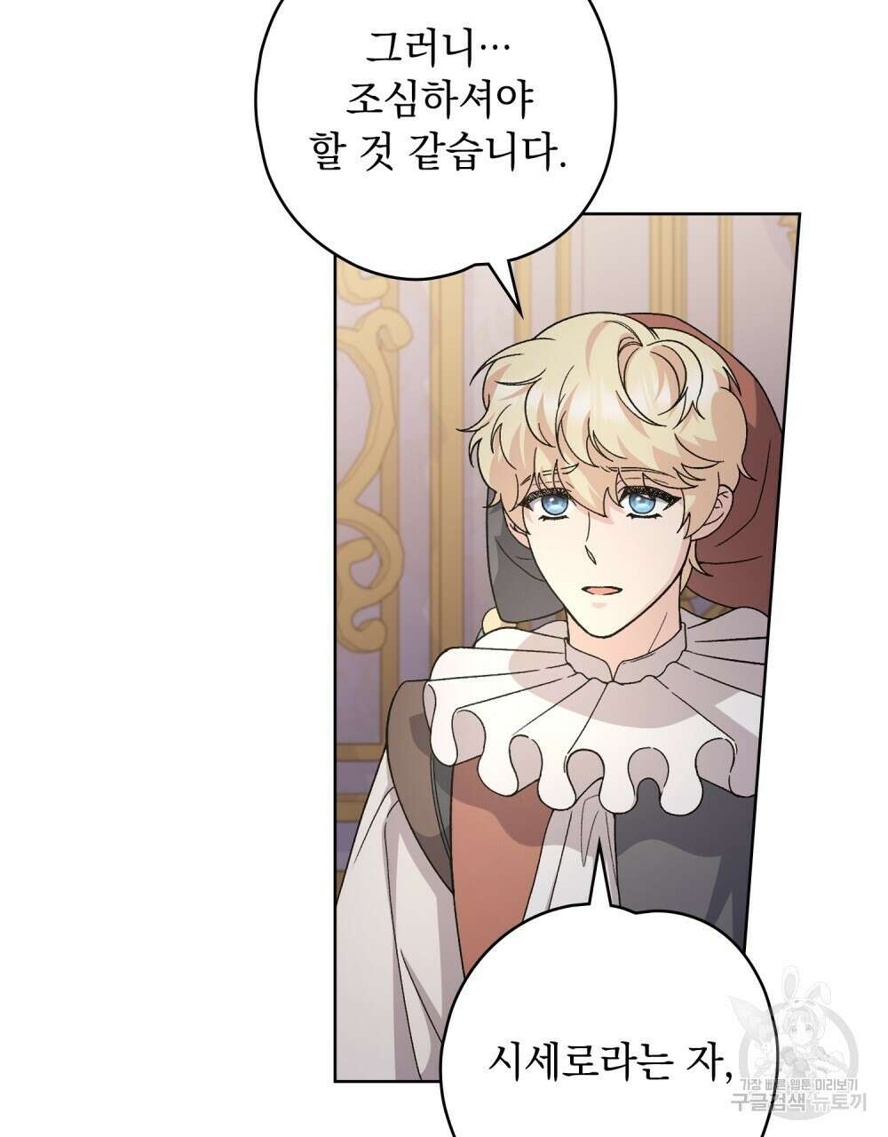 어릿광대의 우울 72화 3