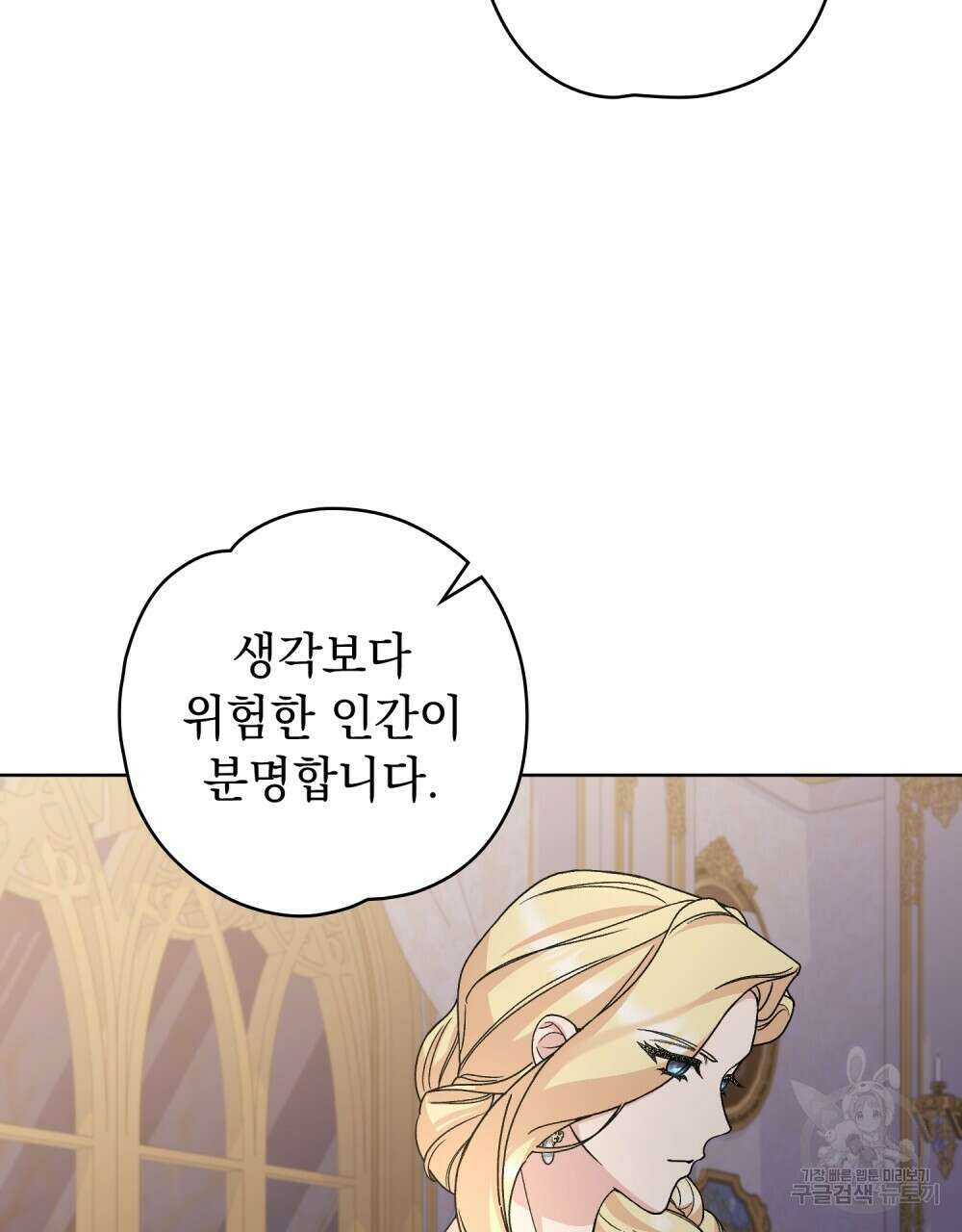 어릿광대의 우울 72화 4